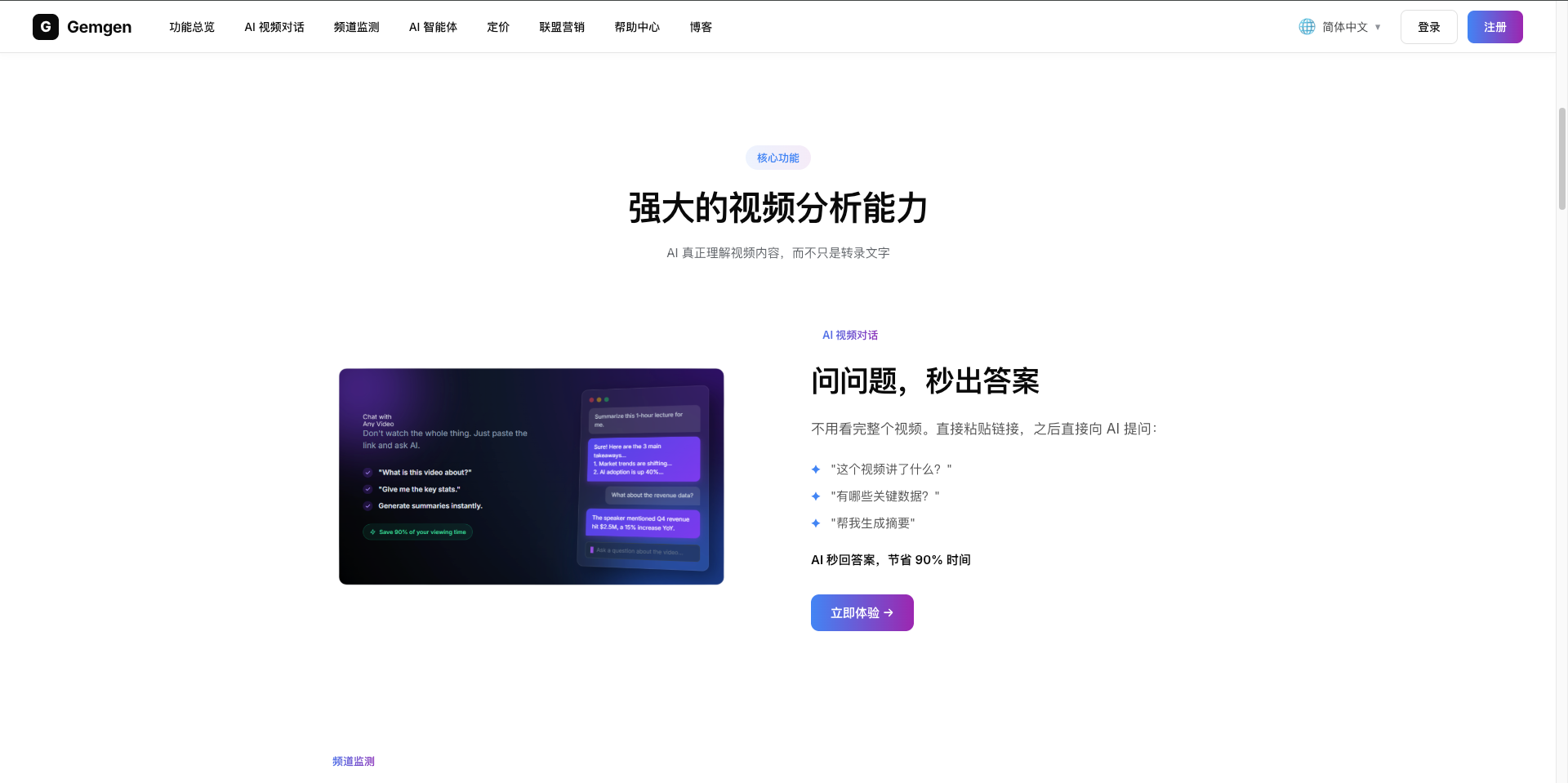 GemgenAI AI驱动YouTube竞品视频深度分析能力